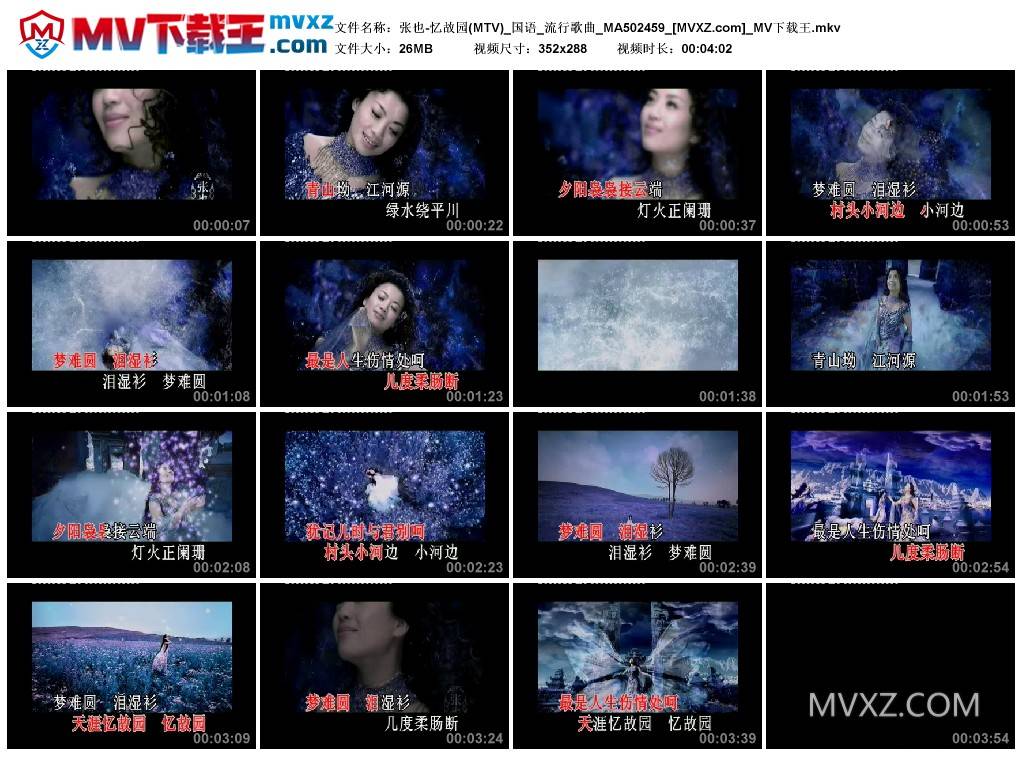 张也-忆故园(MTV)_国语_流行歌曲_MA502459